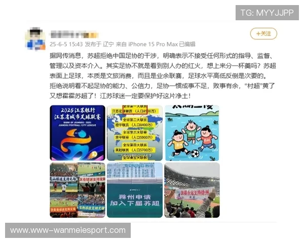 江苏文旅回应中国足协称苏超属文旅活动无需足协审批 江苏文旅回应中国足协称苏超属文旅活动无需足协审批